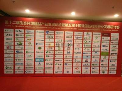 綠色新程 2017第十二屆生態(tài)環(huán)境建材產(chǎn)業(yè)論壇啟幕，產(chǎn)業(yè)迎來發(fā)展新機(jī)遇