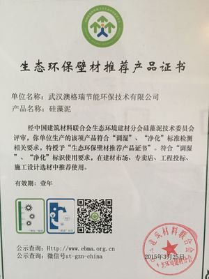 硅藻泥 自然與生態的建筑新選擇